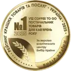Награда V12 Coffee
