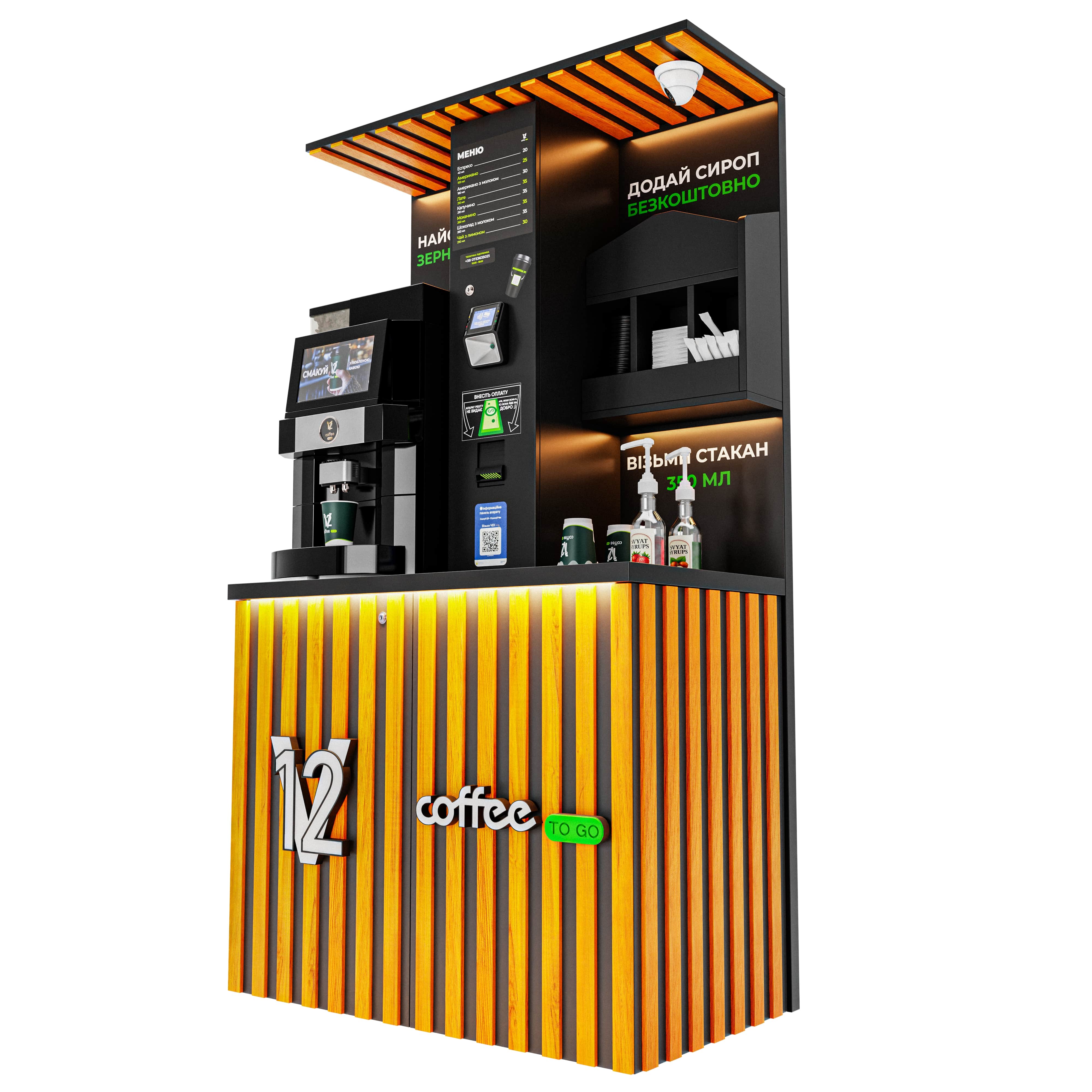 Кофейня самообслуживания 