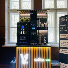 Франшиза кав’ярні самообслуговування відкрий у своєму місті